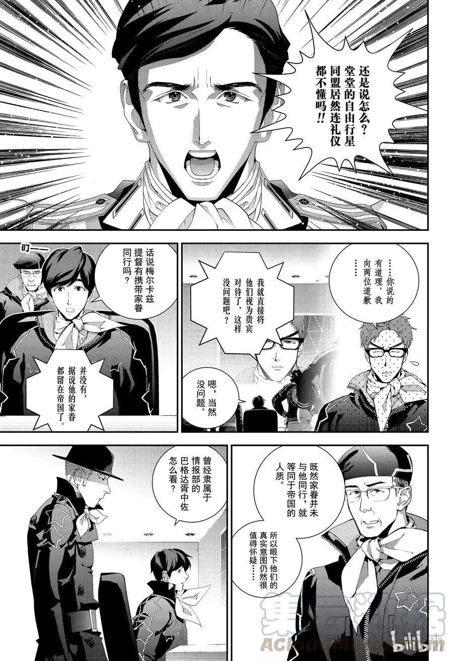 《银河英雄传说新连载》第137话 第7页