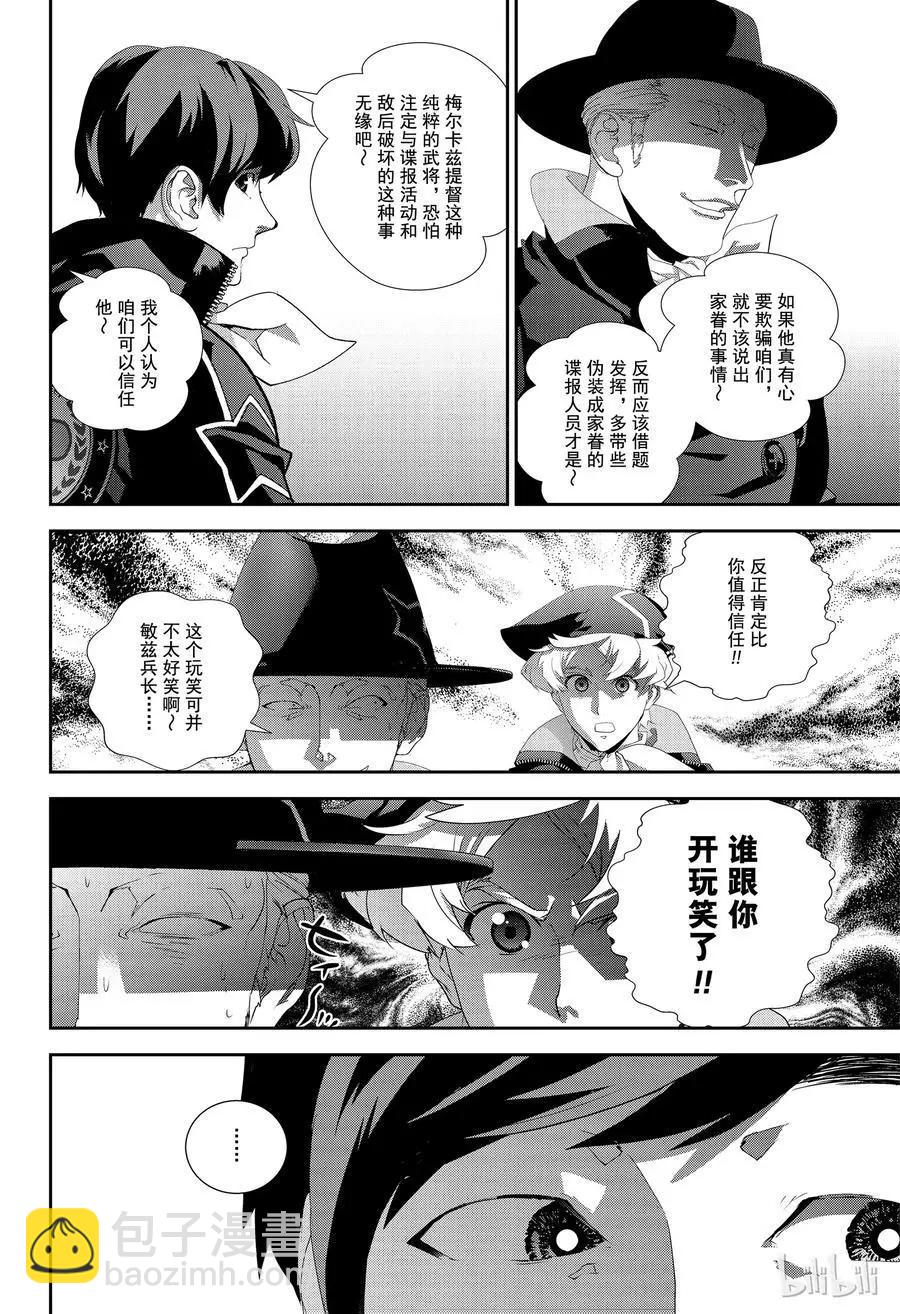 《银河英雄传说新连载》第137话 第8页