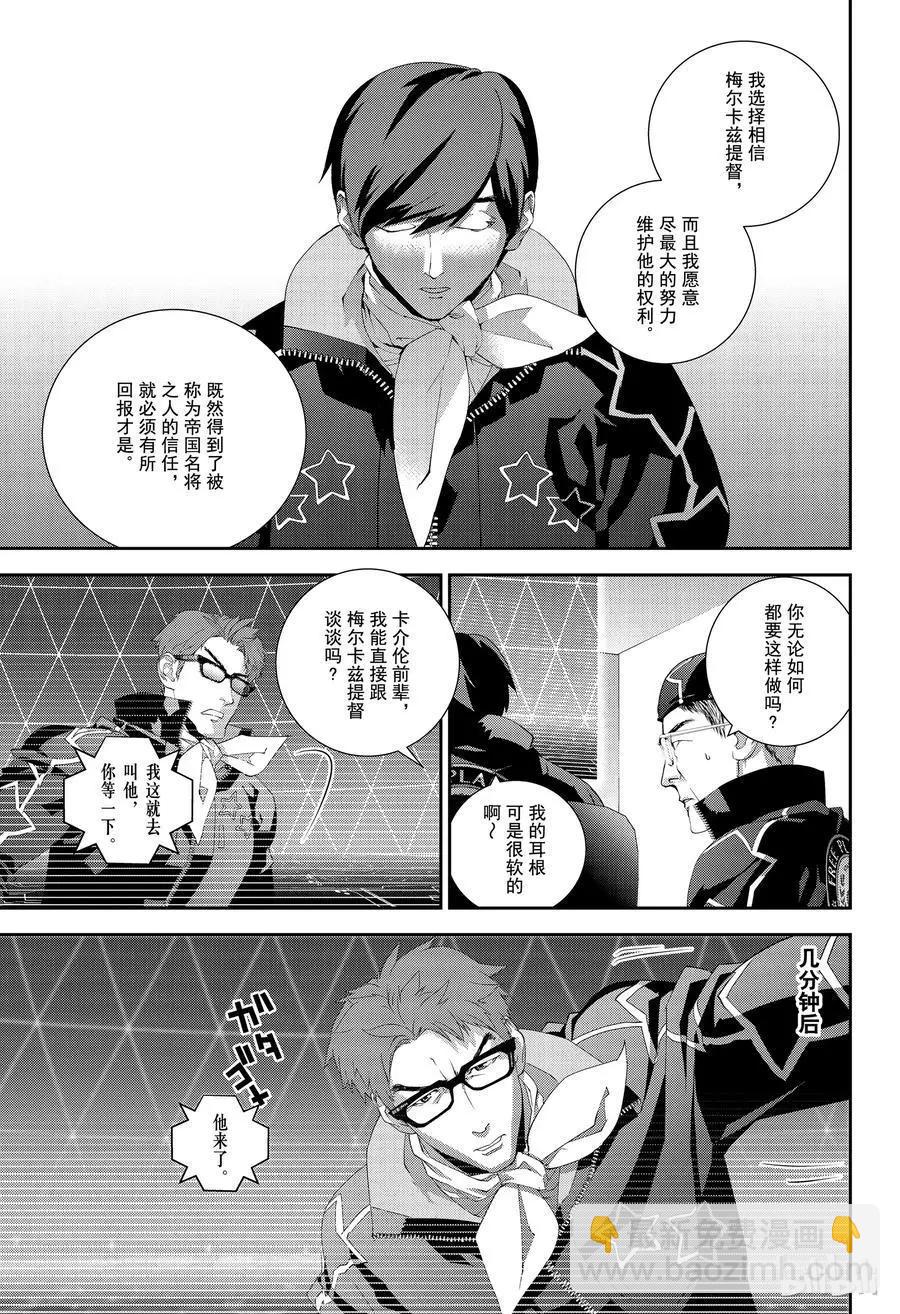 《银河英雄传说新连载》第137话 第9页
