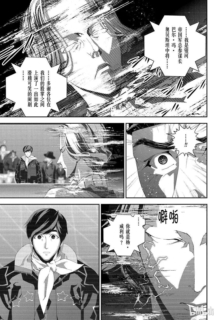《银河英雄传说新连载》第135话 第11页