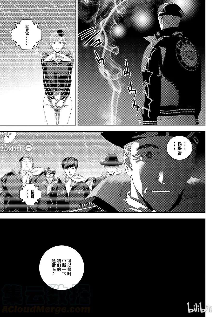 《银河英雄传说新连载》第135话 第13页