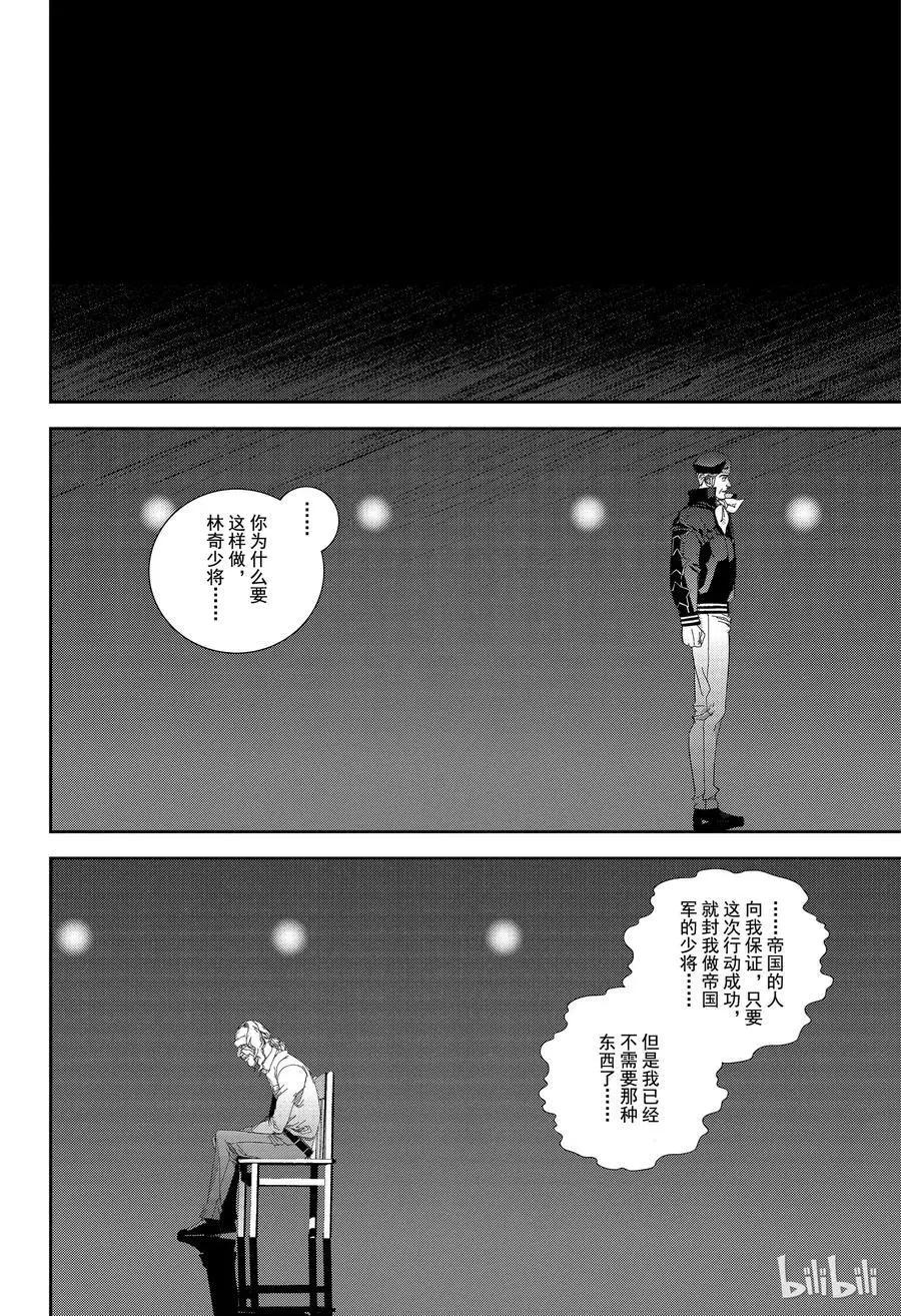 《银河英雄传说新连载》第135话 第14页