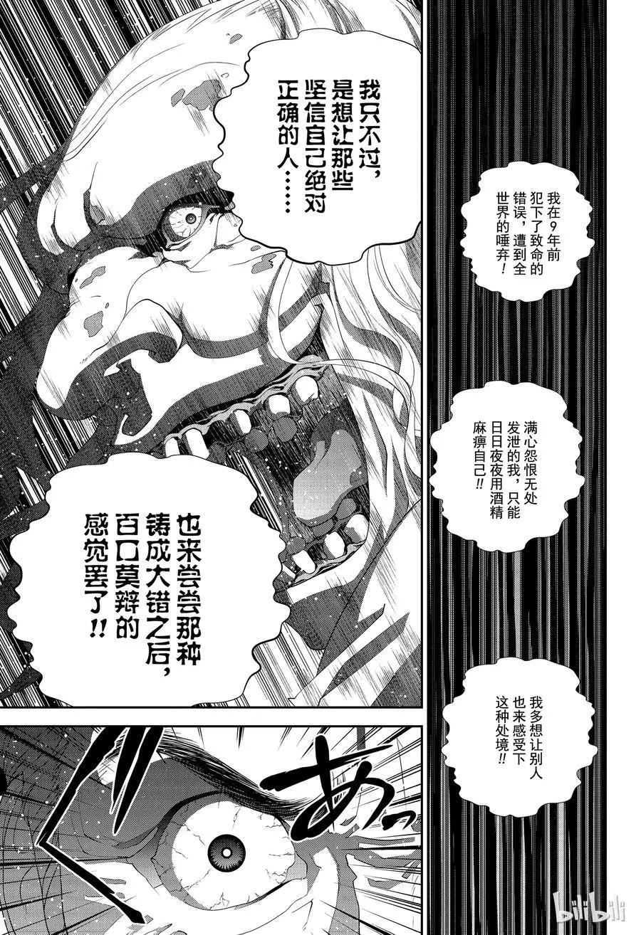 《银河英雄传说新连载》第135话 第15页
