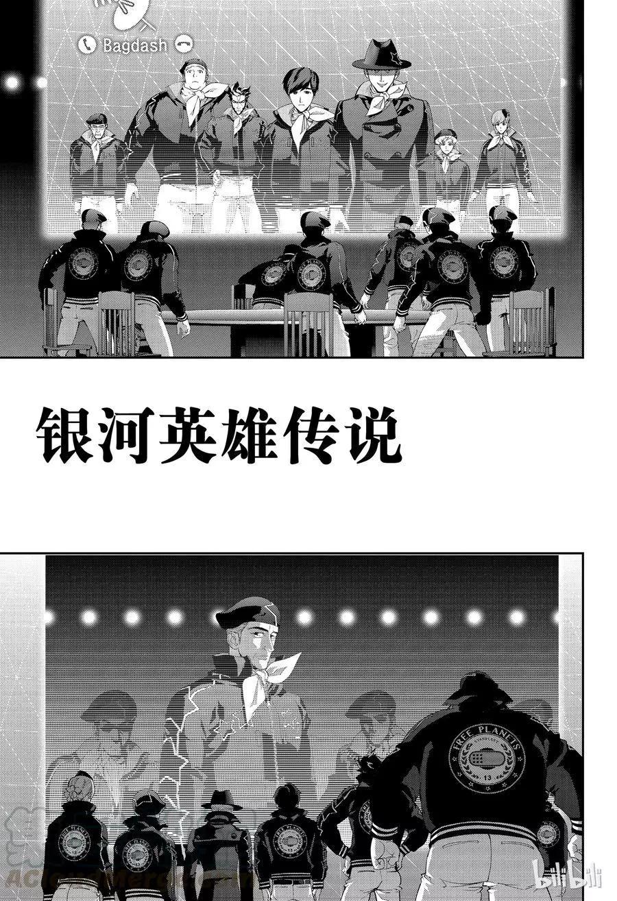 《银河英雄传说新连载》第135话 第1页