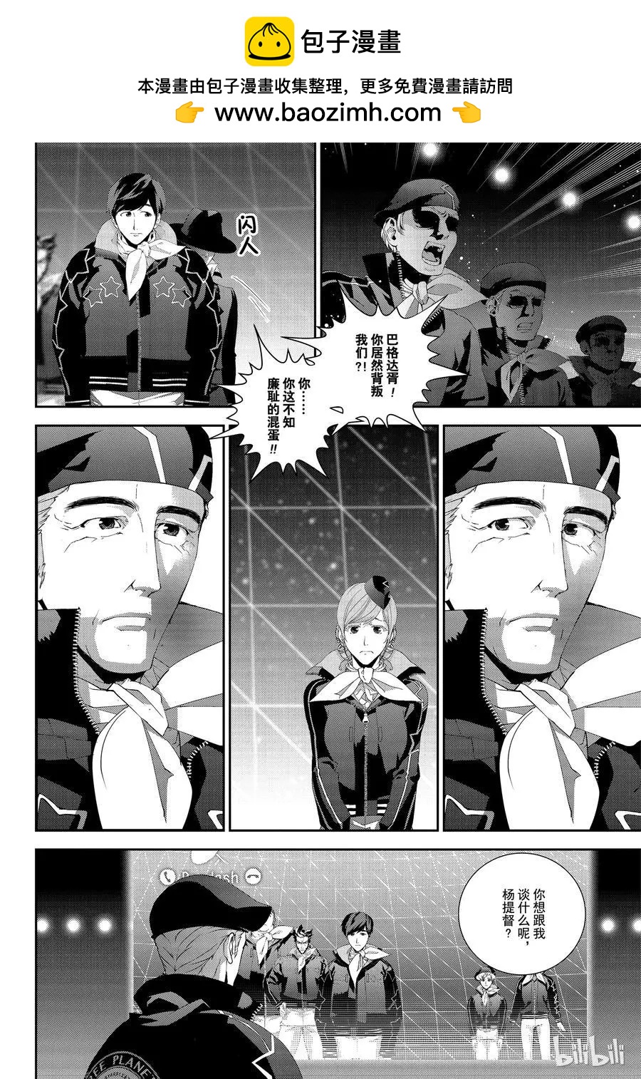 《银河英雄传说新连载》第135话 第2页