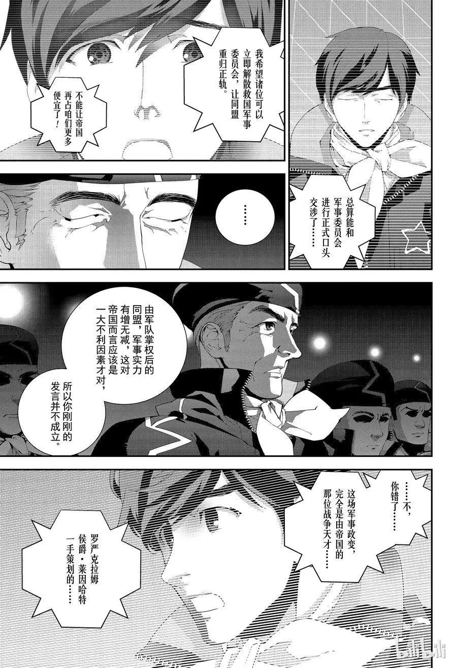 《银河英雄传说新连载》第135话 第3页