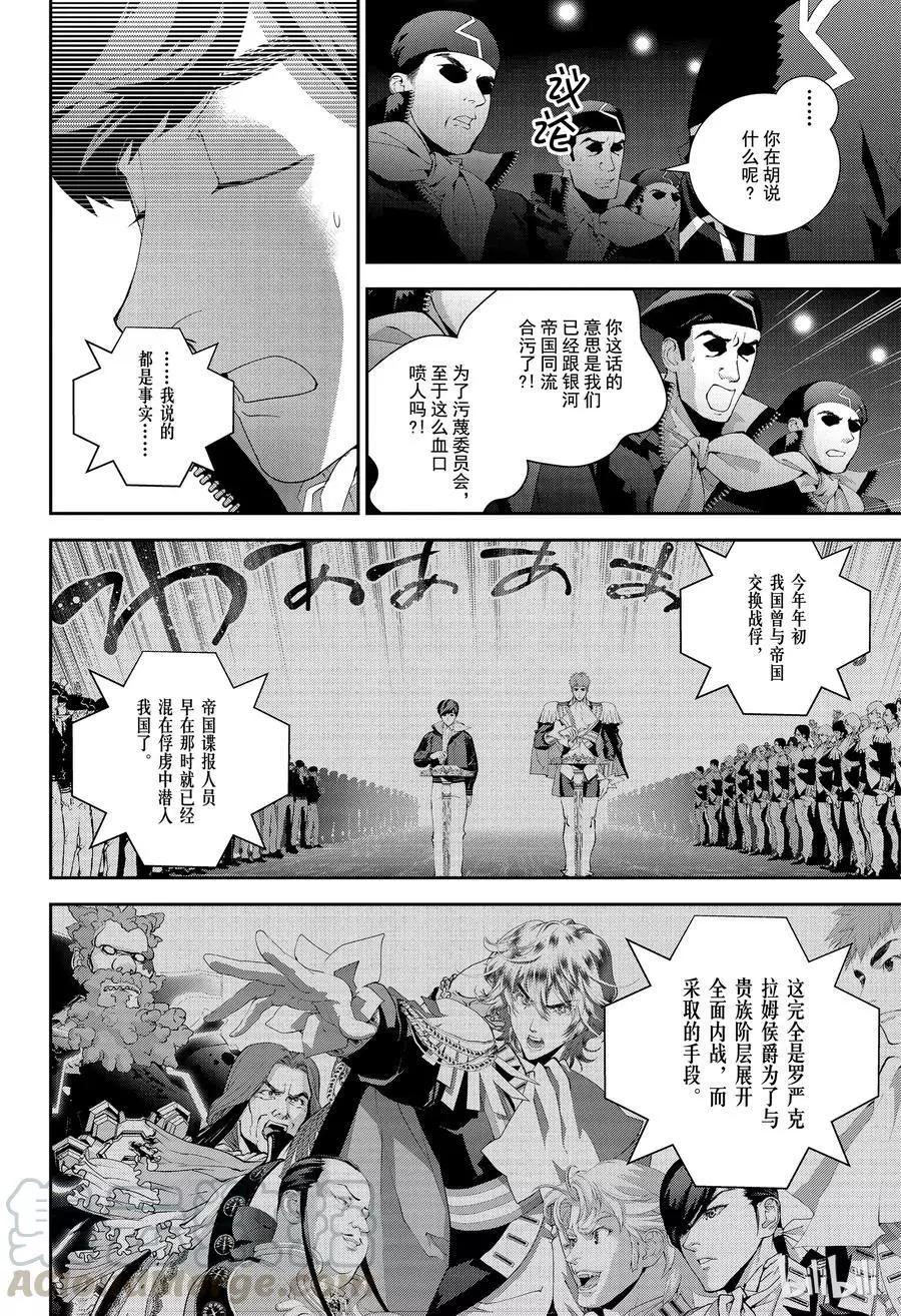 《银河英雄传说新连载》第135话 第4页
