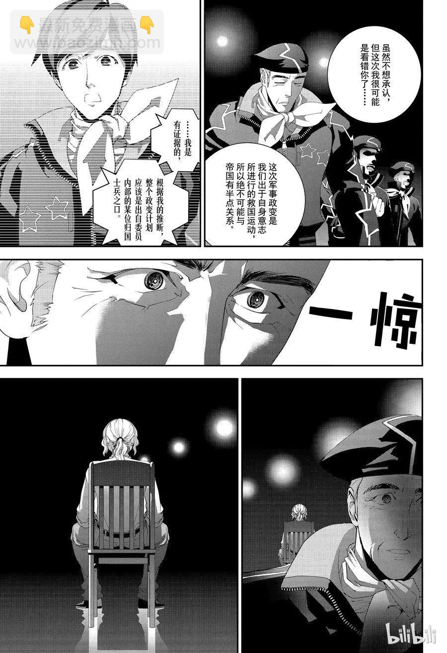 《银河英雄传说新连载》第135话 第5页