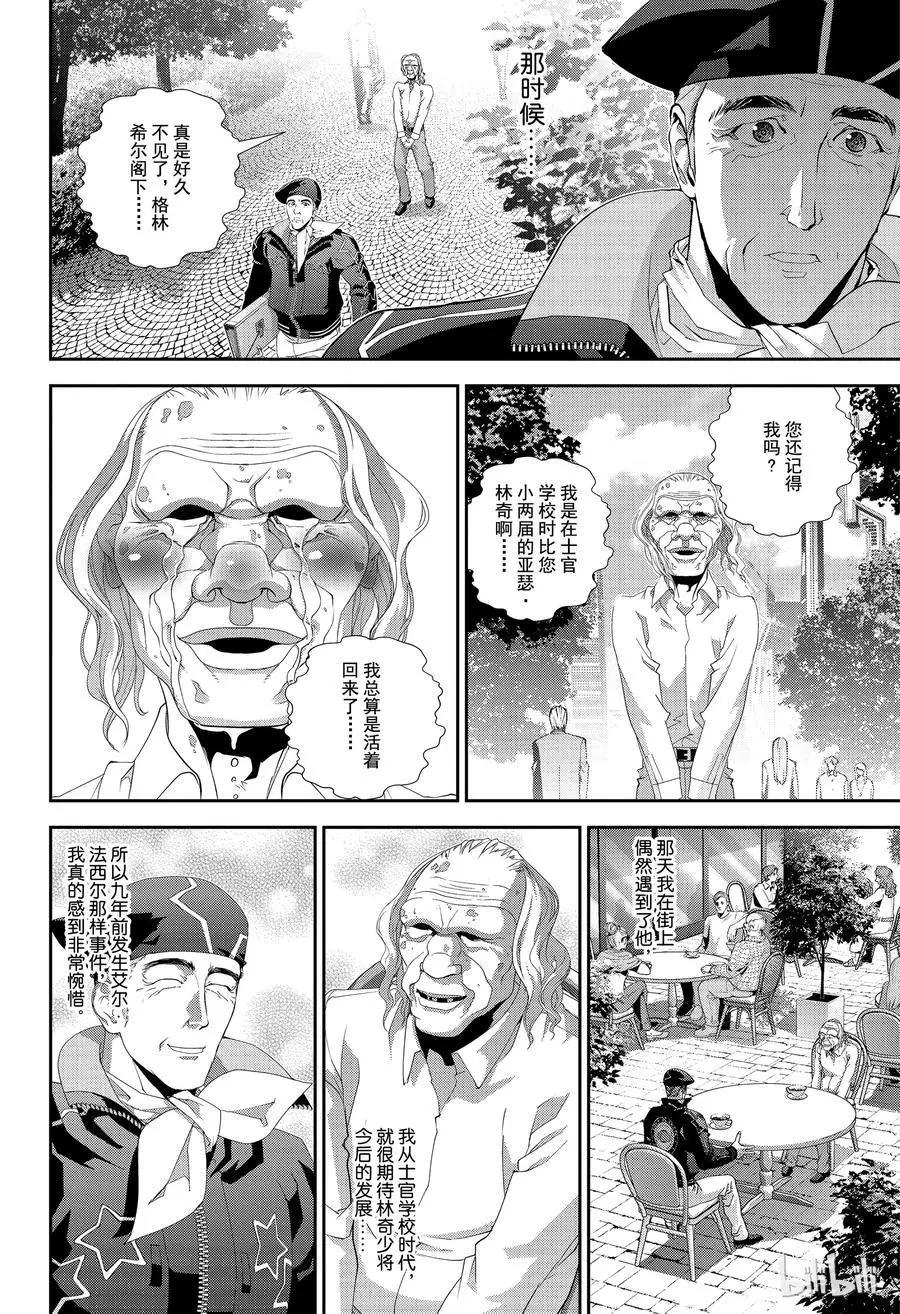 《银河英雄传说新连载》第135话 第6页