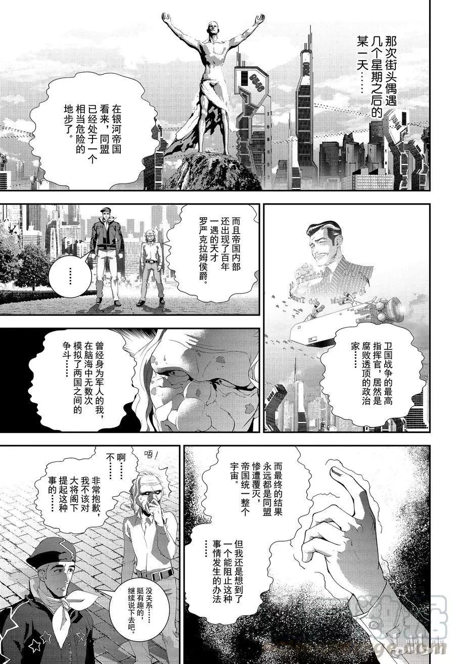 《银河英雄传说新连载》第135话 第7页