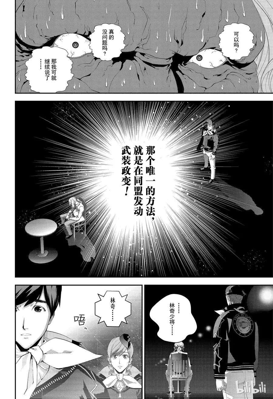 《银河英雄传说新连载》第135话 第8页