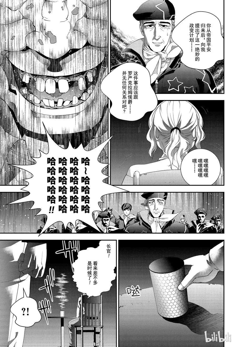 《银河英雄传说新连载》第135话 第9页