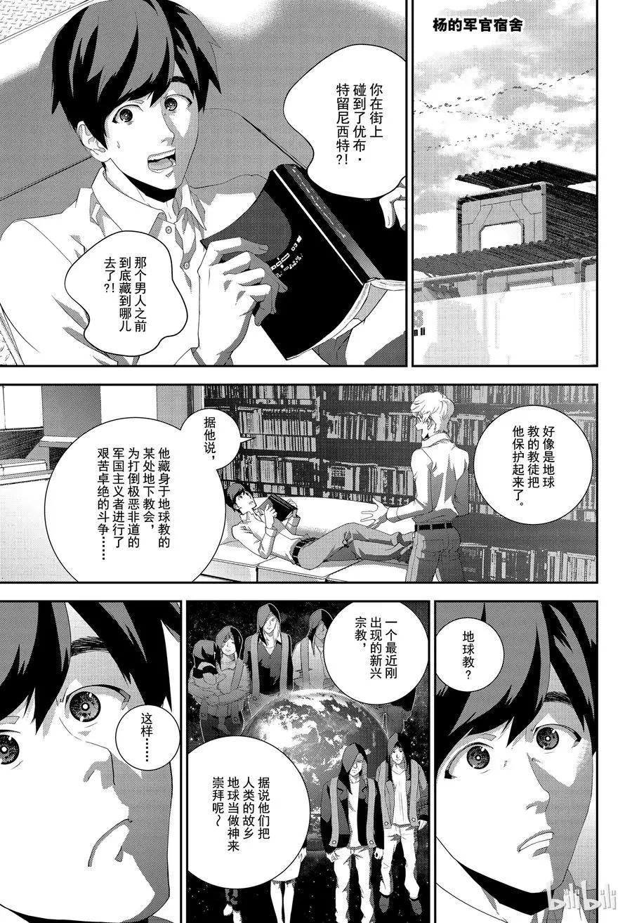 《银河英雄传说新连载》第136话 第11页