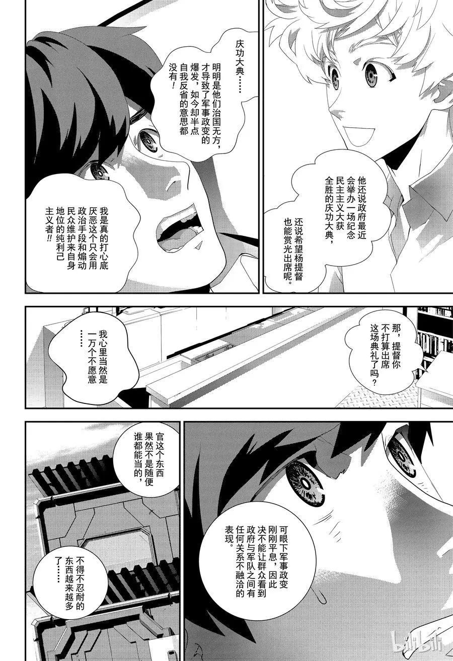 《银河英雄传说新连载》第136话 第12页