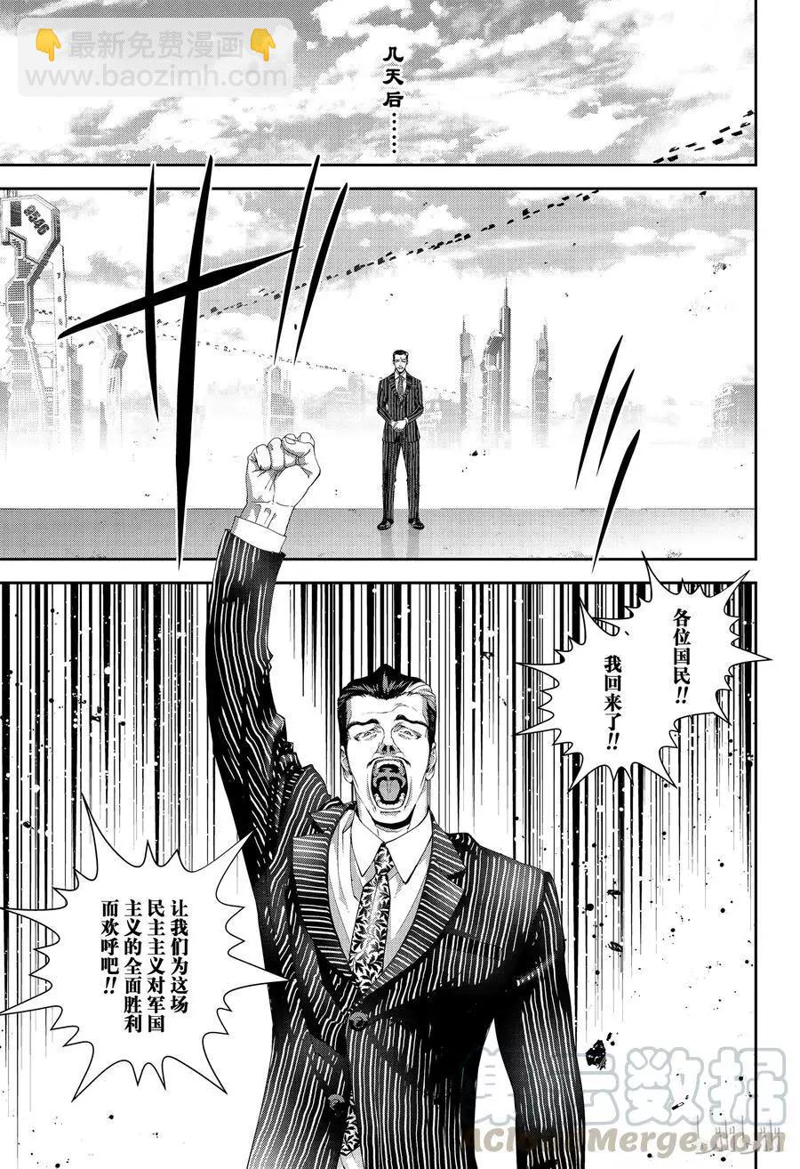 《银河英雄传说新连载》第136话 第13页