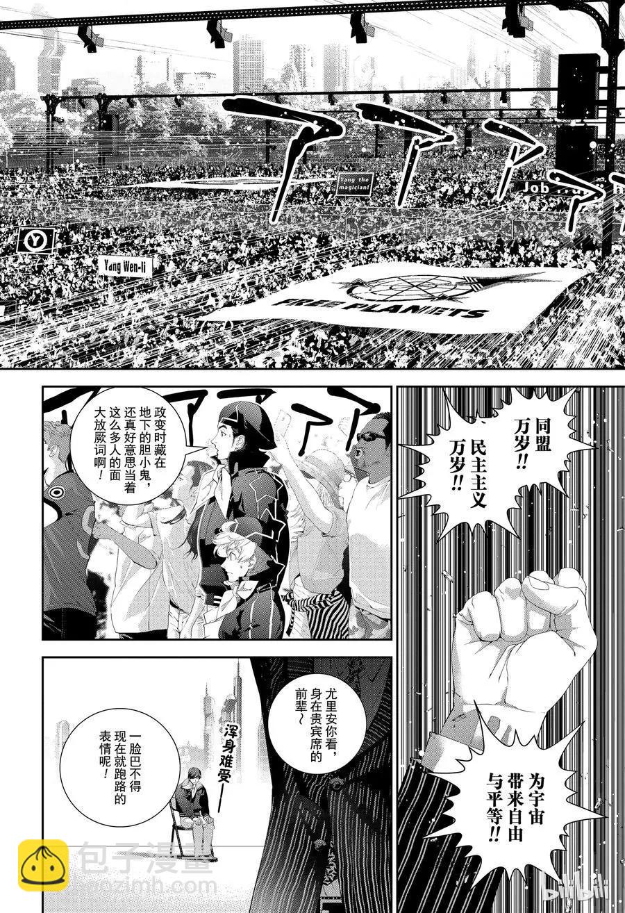 《银河英雄传说新连载》第136话 第14页