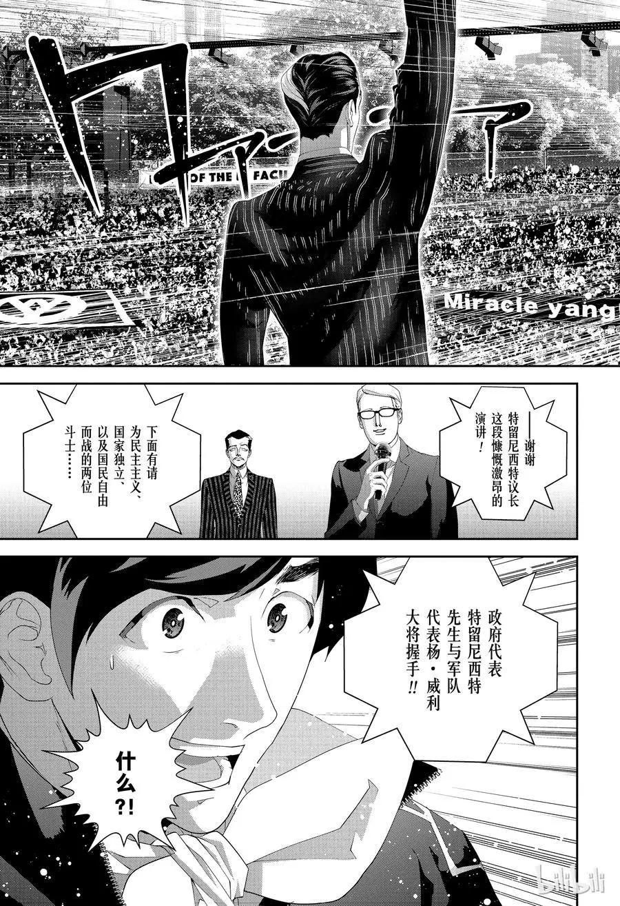 《银河英雄传说新连载》第136话 第15页