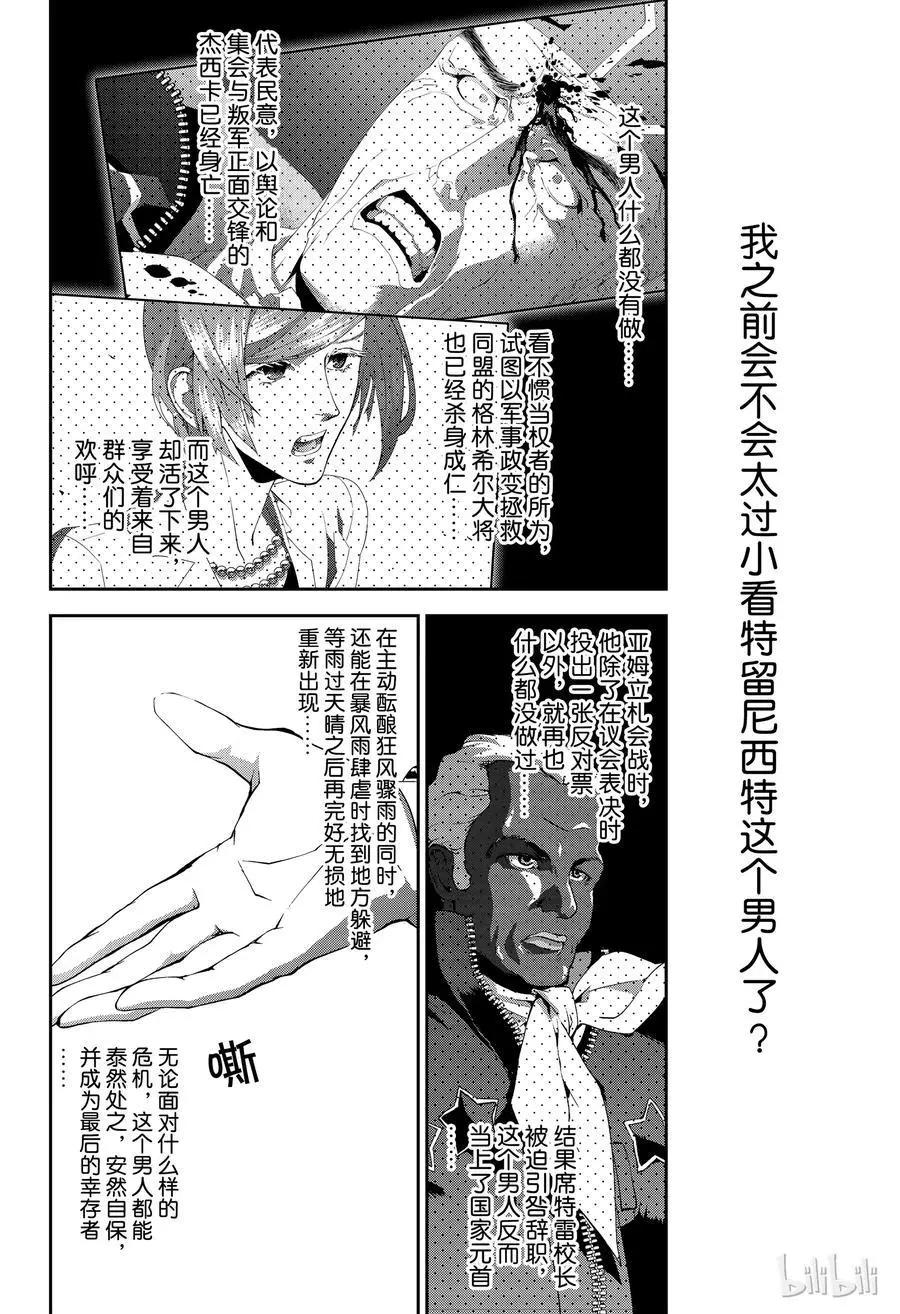《银河英雄传说新连载》第136话 第18页