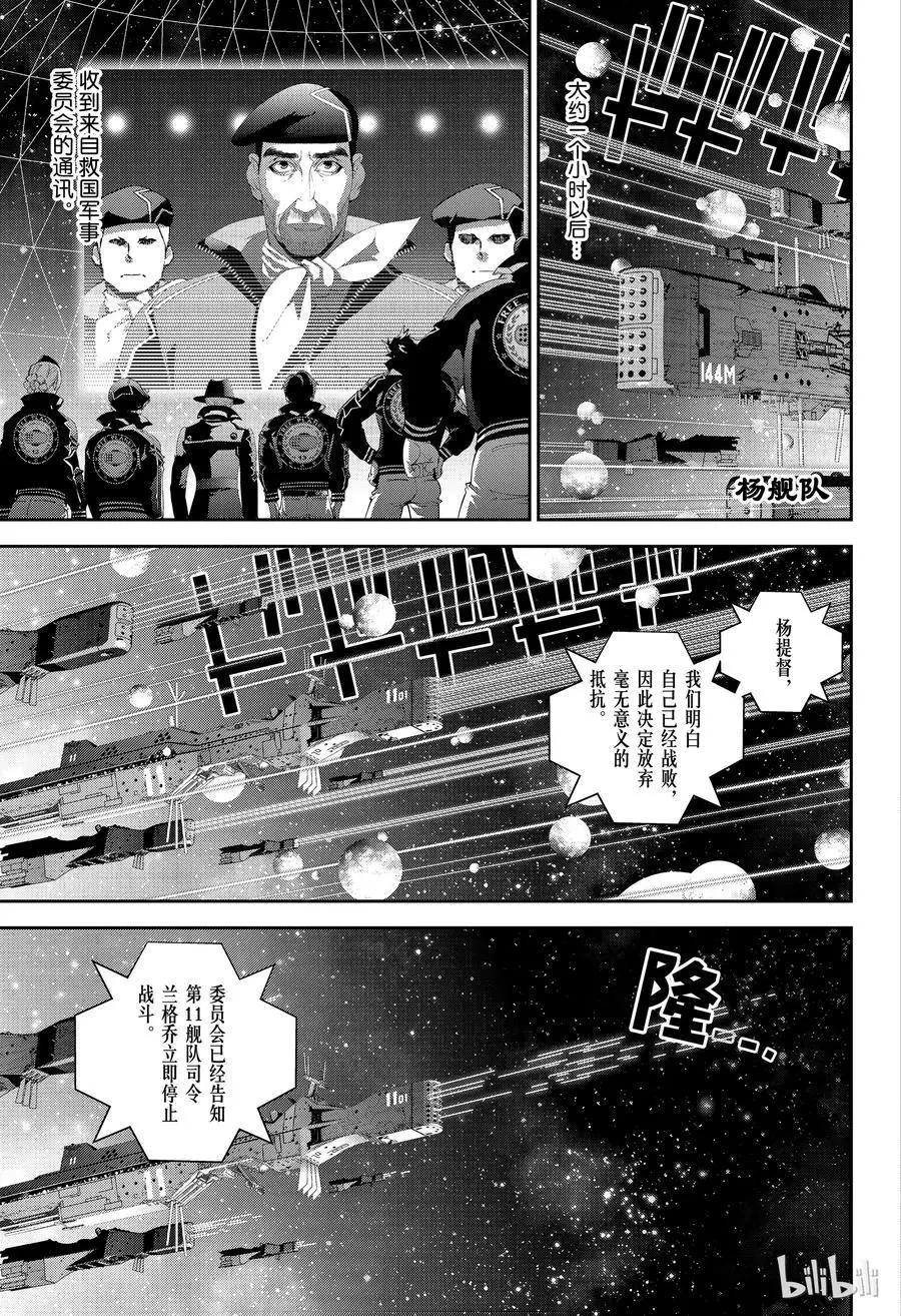 《银河英雄传说新连载》第136话 第3页