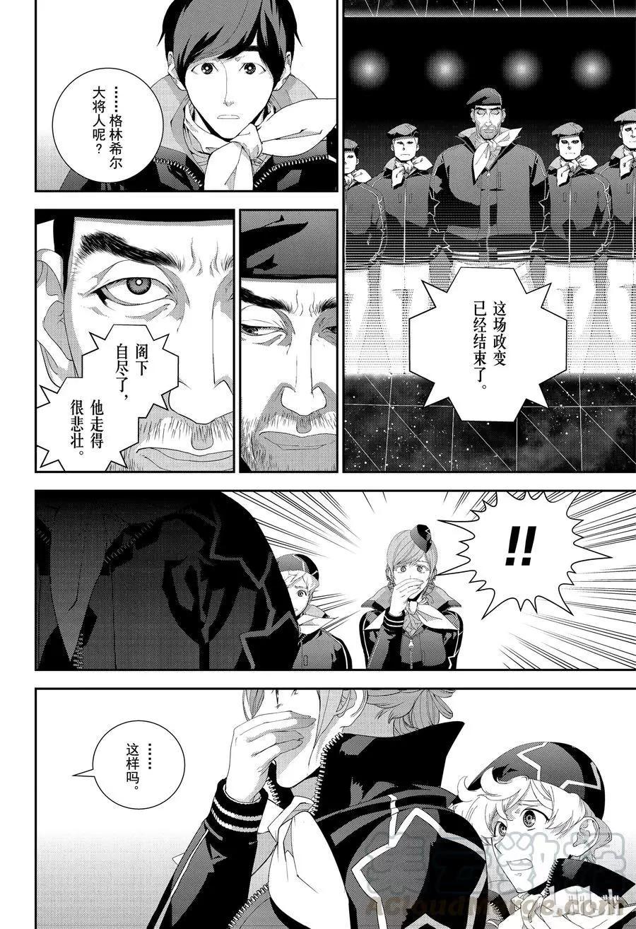 《银河英雄传说新连载》第136话 第4页