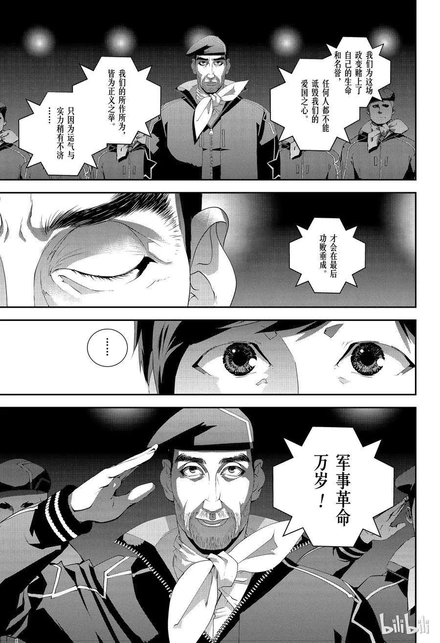《银河英雄传说新连载》第136话 第5页
