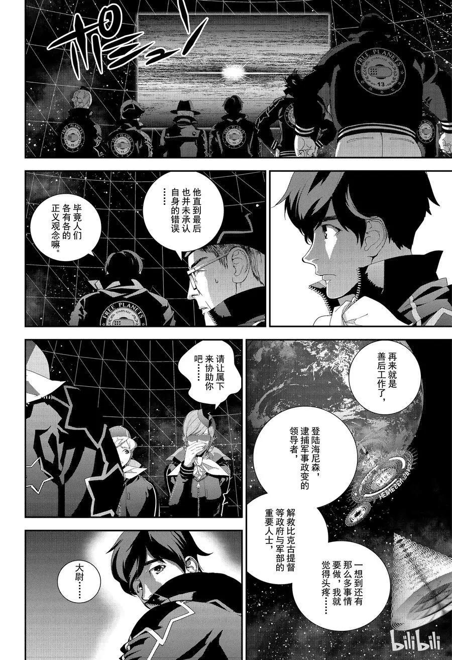 《银河英雄传说新连载》第136话 第6页