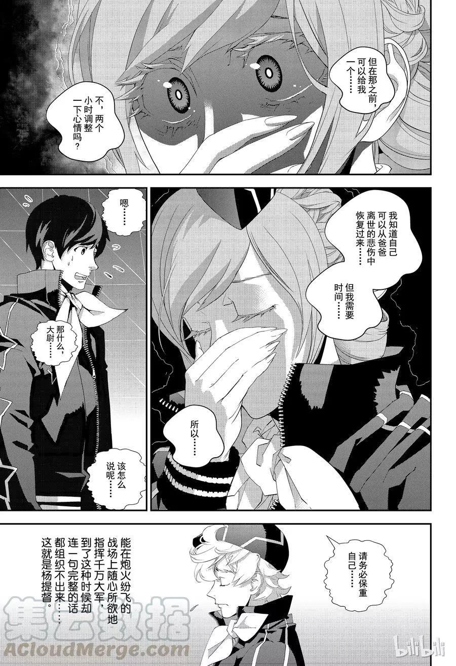 《银河英雄传说新连载》第136话 第7页