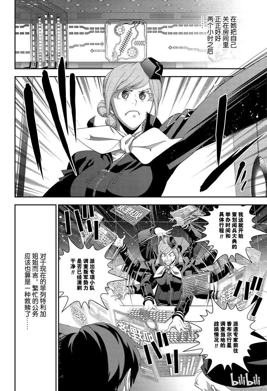 《银河英雄传说新连载》第136话 第8页