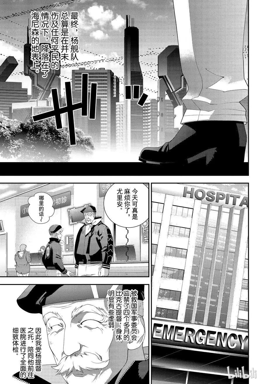 《银河英雄传说新连载》第136话 第9页