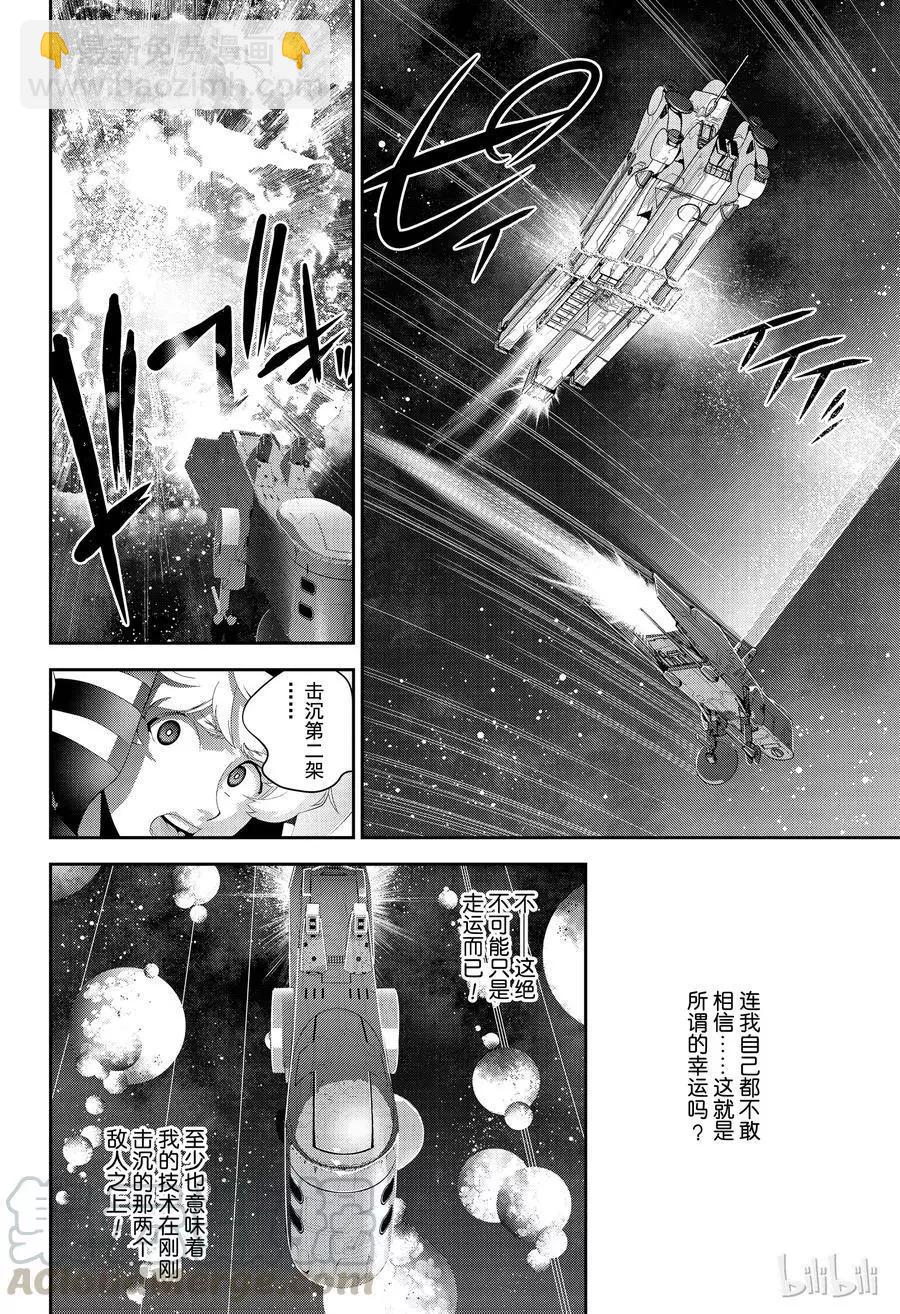 《银河英雄传说新连载》第141话 第10页