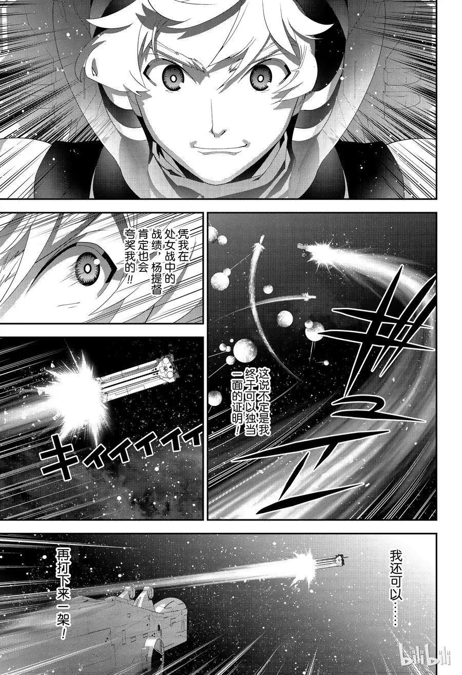 《银河英雄传说新连载》第141话 第11页