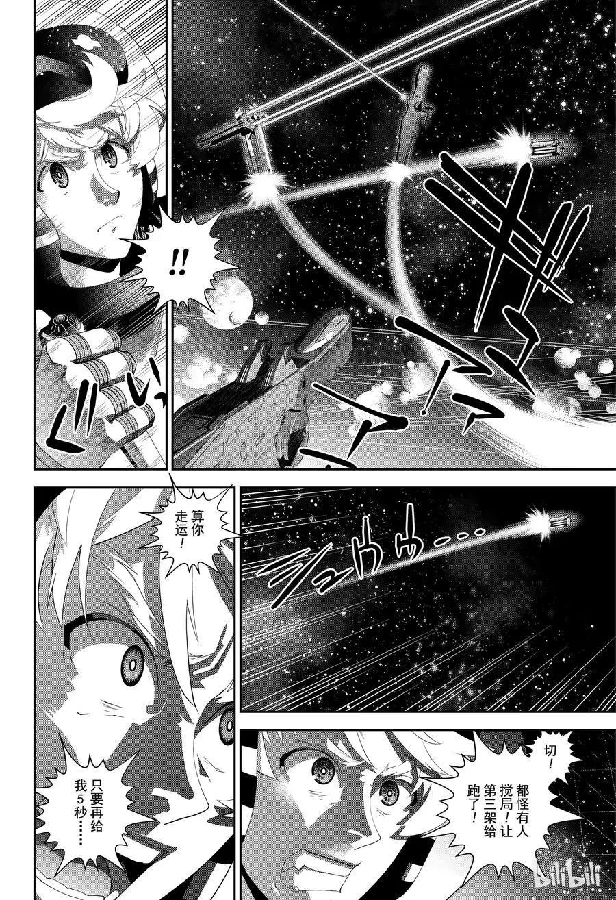 《银河英雄传说新连载》第141话 第12页