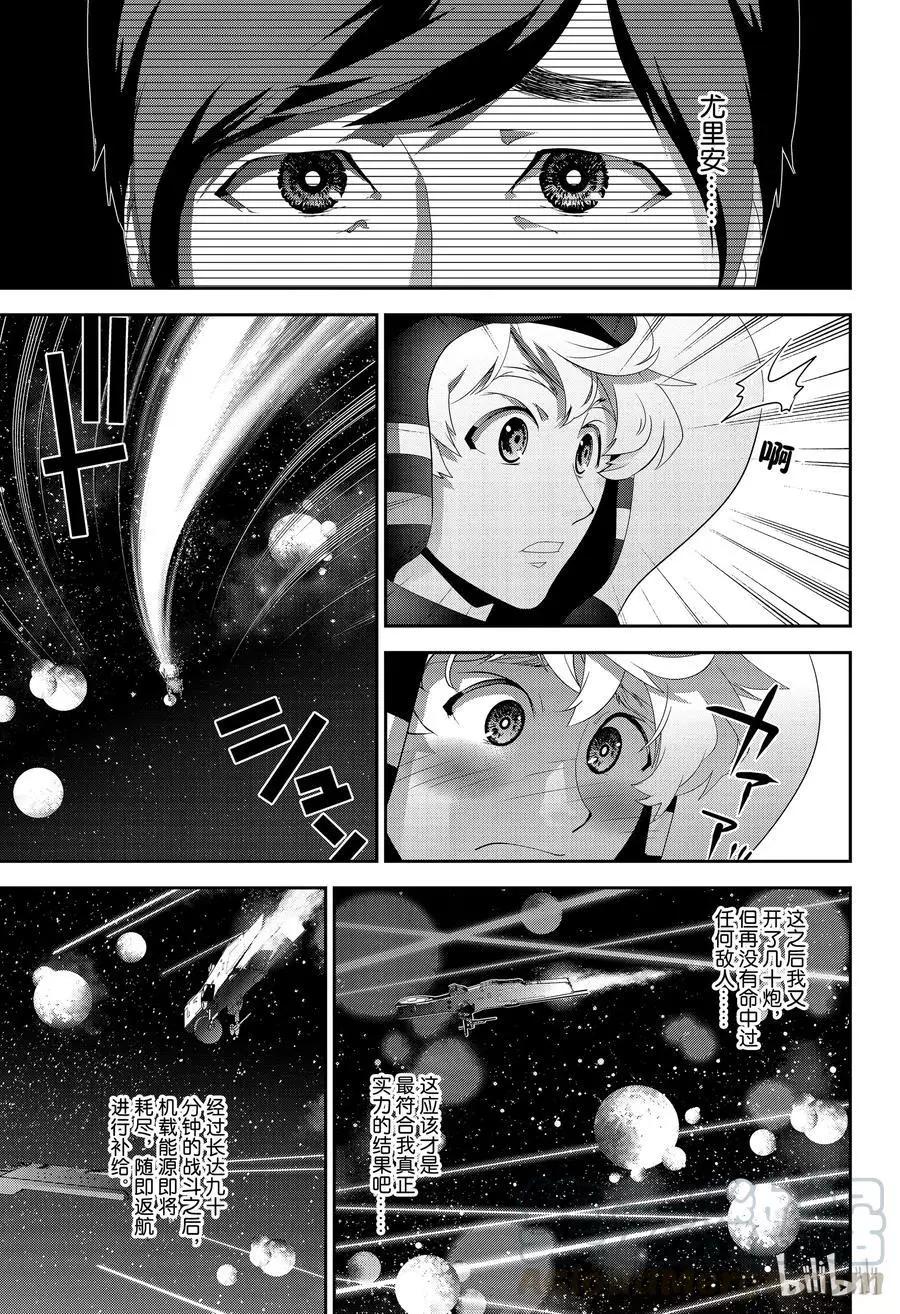 《银河英雄传说新连载》第141话 第13页