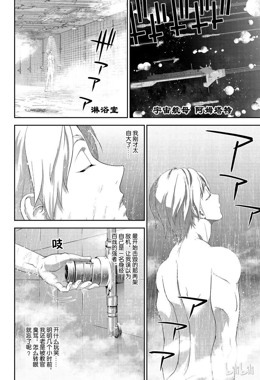 《银河英雄传说新连载》第141话 第14页