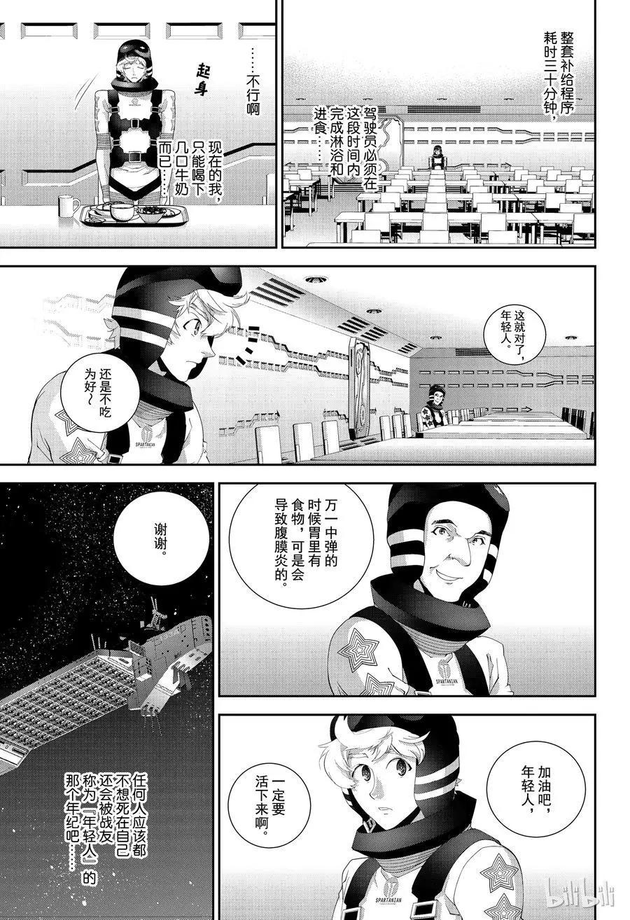 《银河英雄传说新连载》第141话 第15页