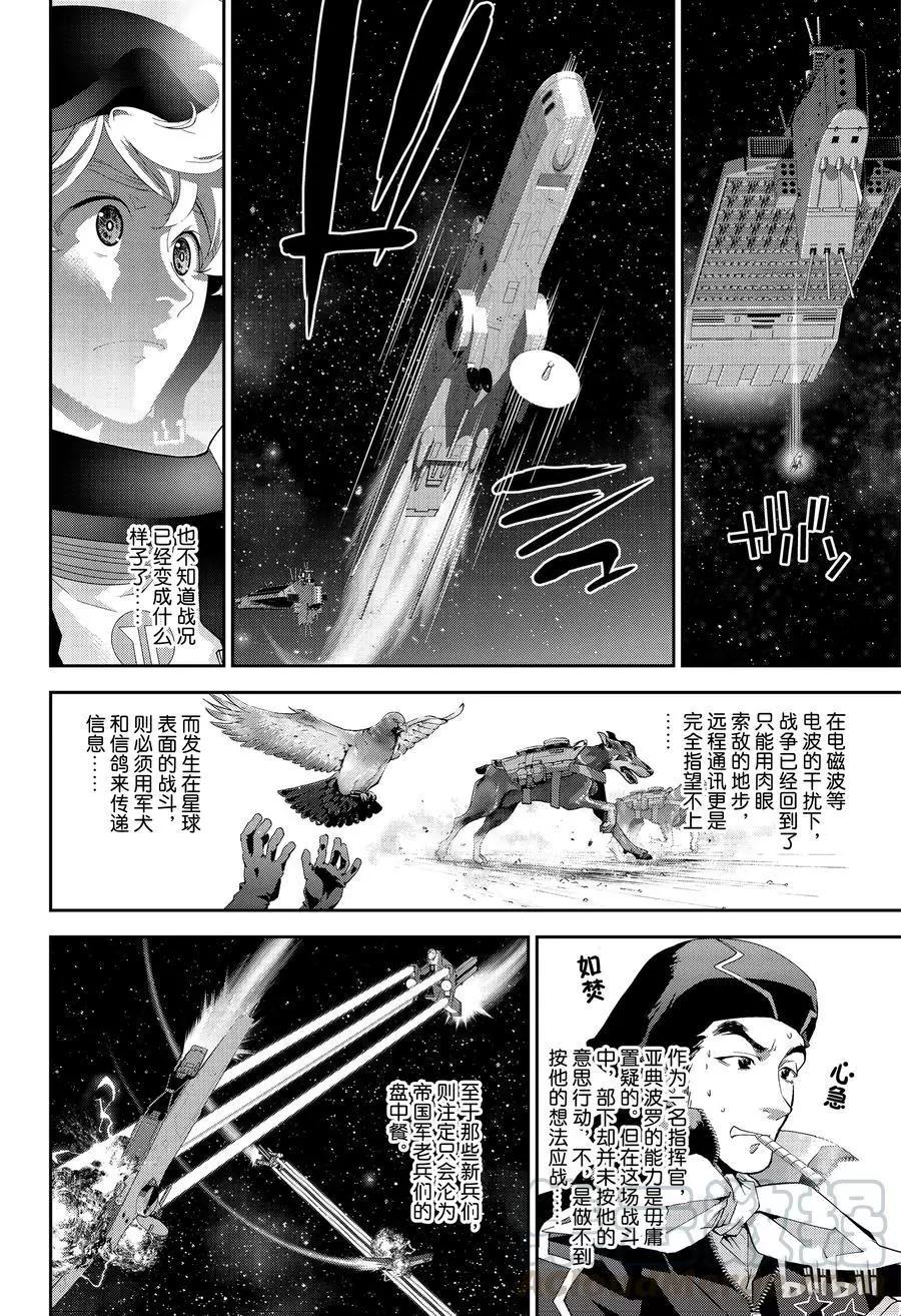 《银河英雄传说新连载》第141话 第16页