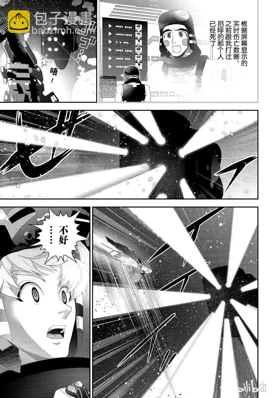《银河英雄传说新连载》第141话 第17页