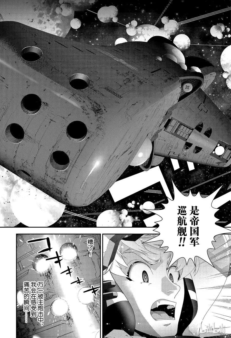《银河英雄传说新连载》第141话 第18页