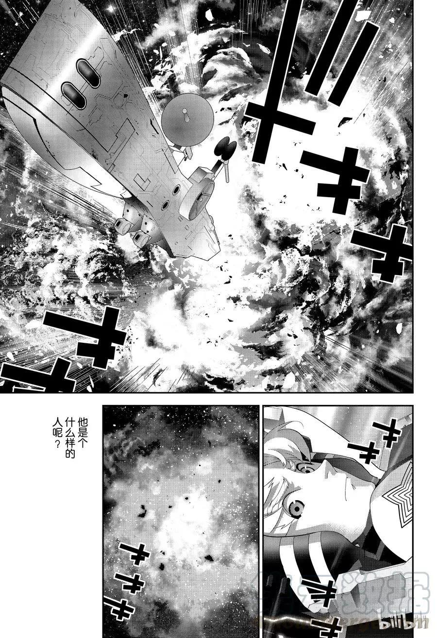 《银河英雄传说新连载》第141话 第1页