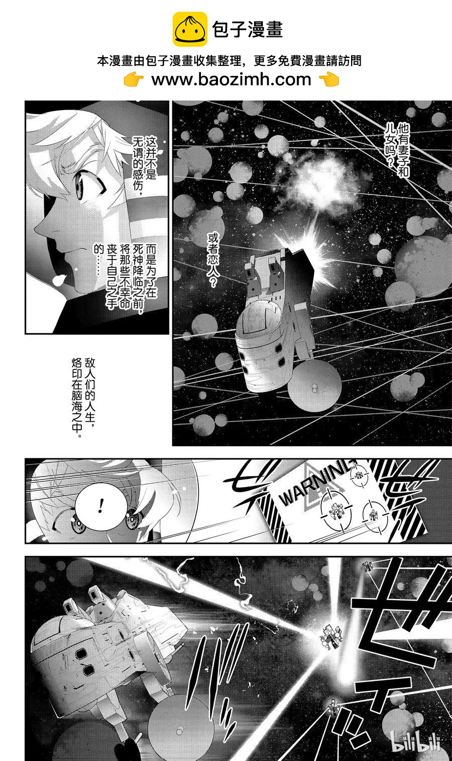 《银河英雄传说新连载》第141话 第2页