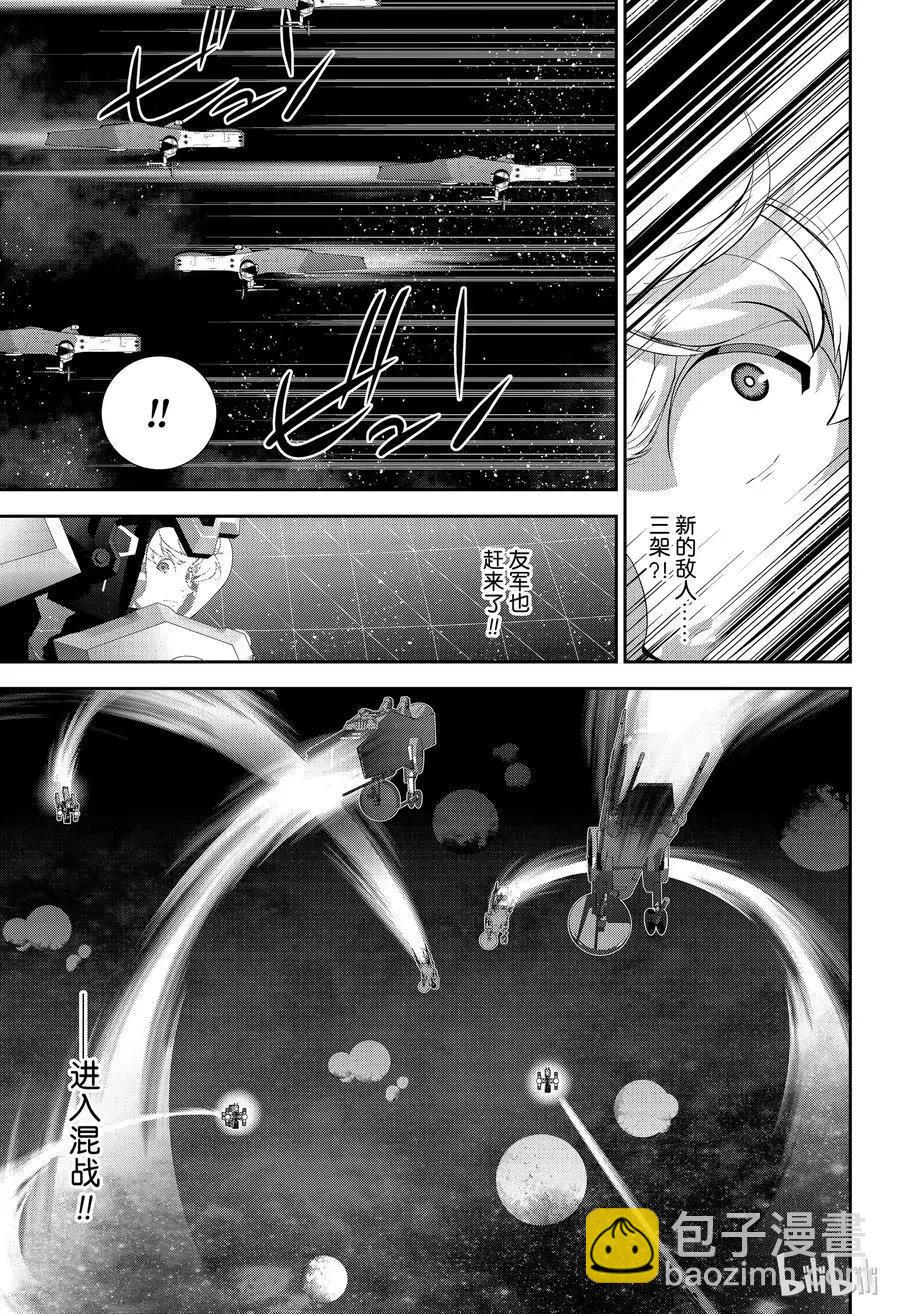 《银河英雄传说新连载》第141话 第3页