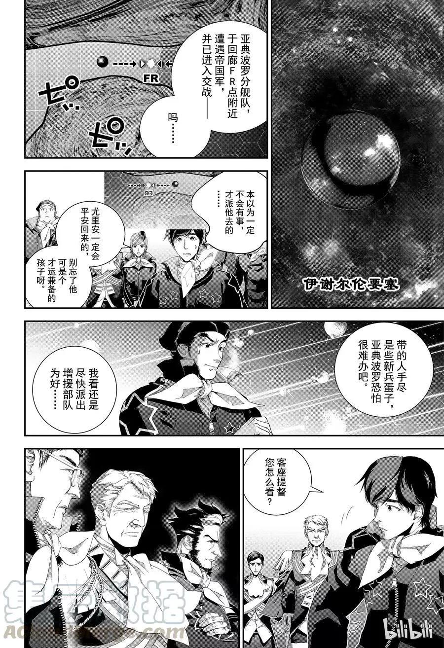 《银河英雄传说新连载》第141话 第4页