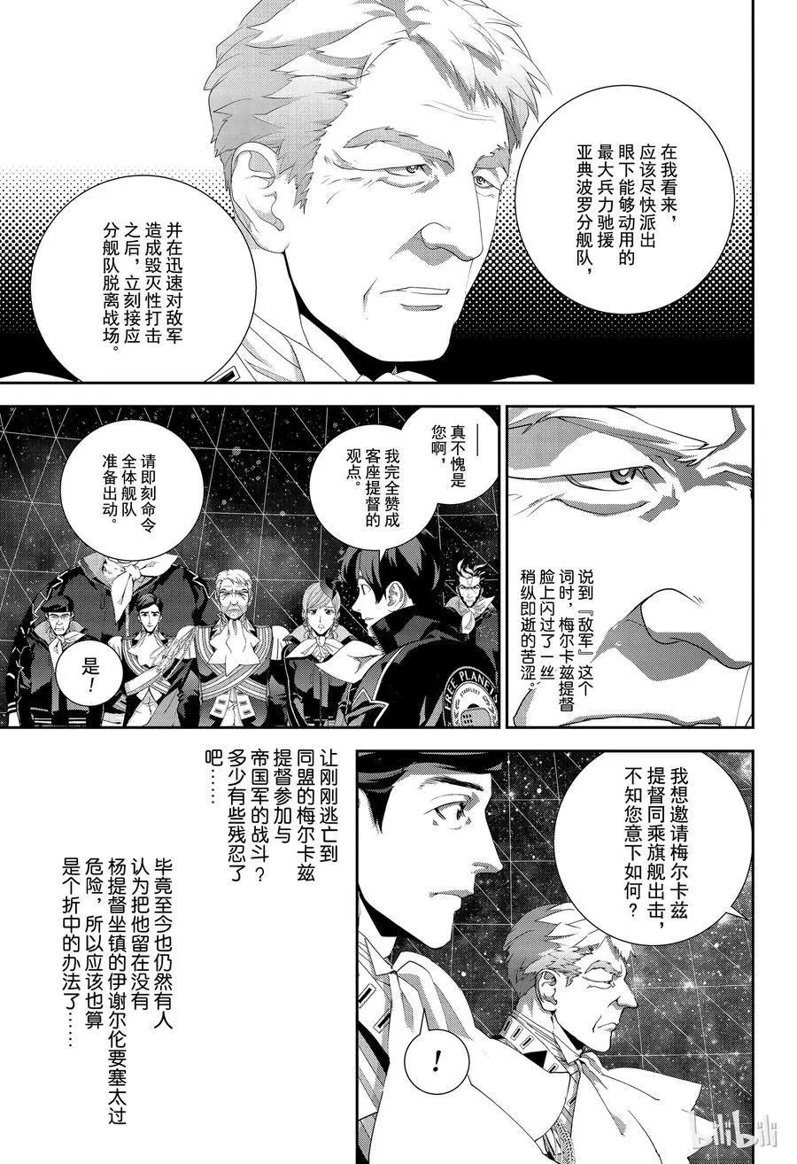 《银河英雄传说新连载》第141话 第5页