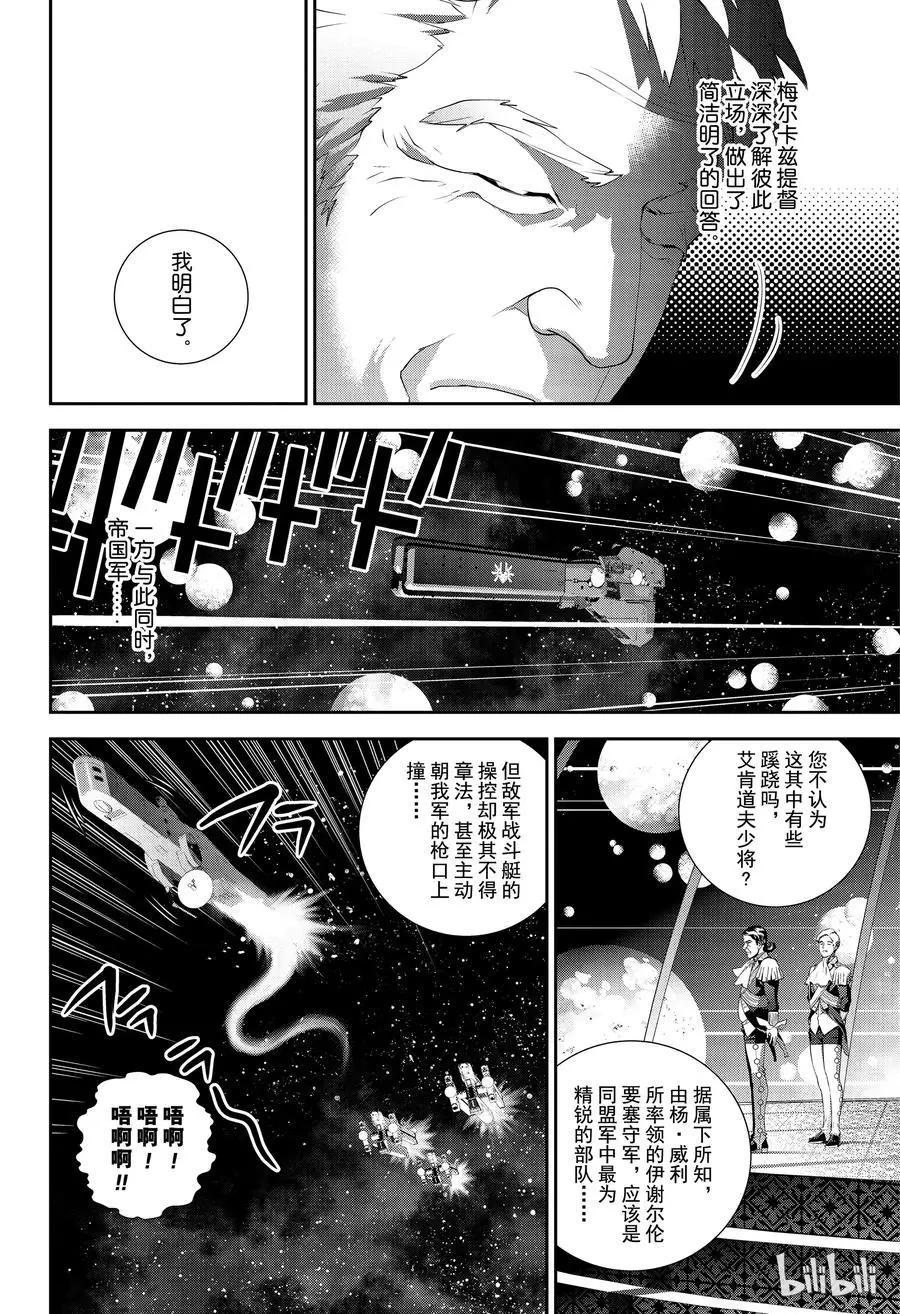 《银河英雄传说新连载》第141话 第6页