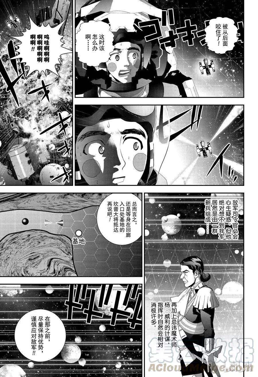 《银河英雄传说新连载》第141话 第7页