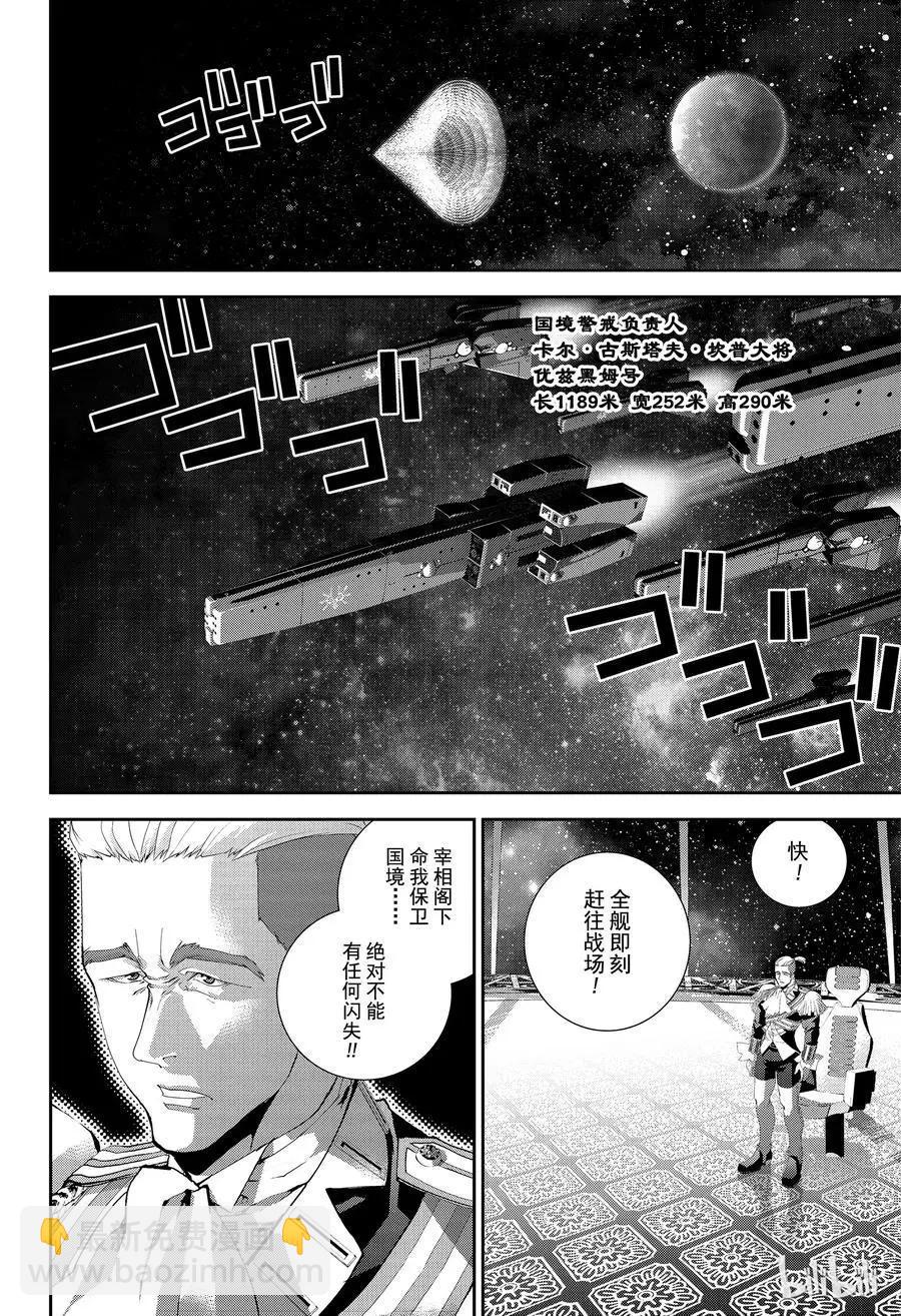 《银河英雄传说新连载》第141话 第8页