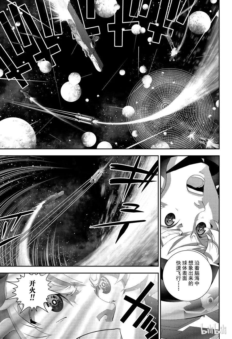 《银河英雄传说新连载》第141话 第9页