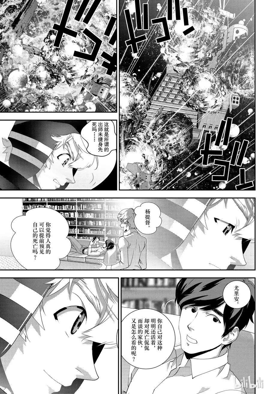 《银河英雄传说新连载》第140话 第11页