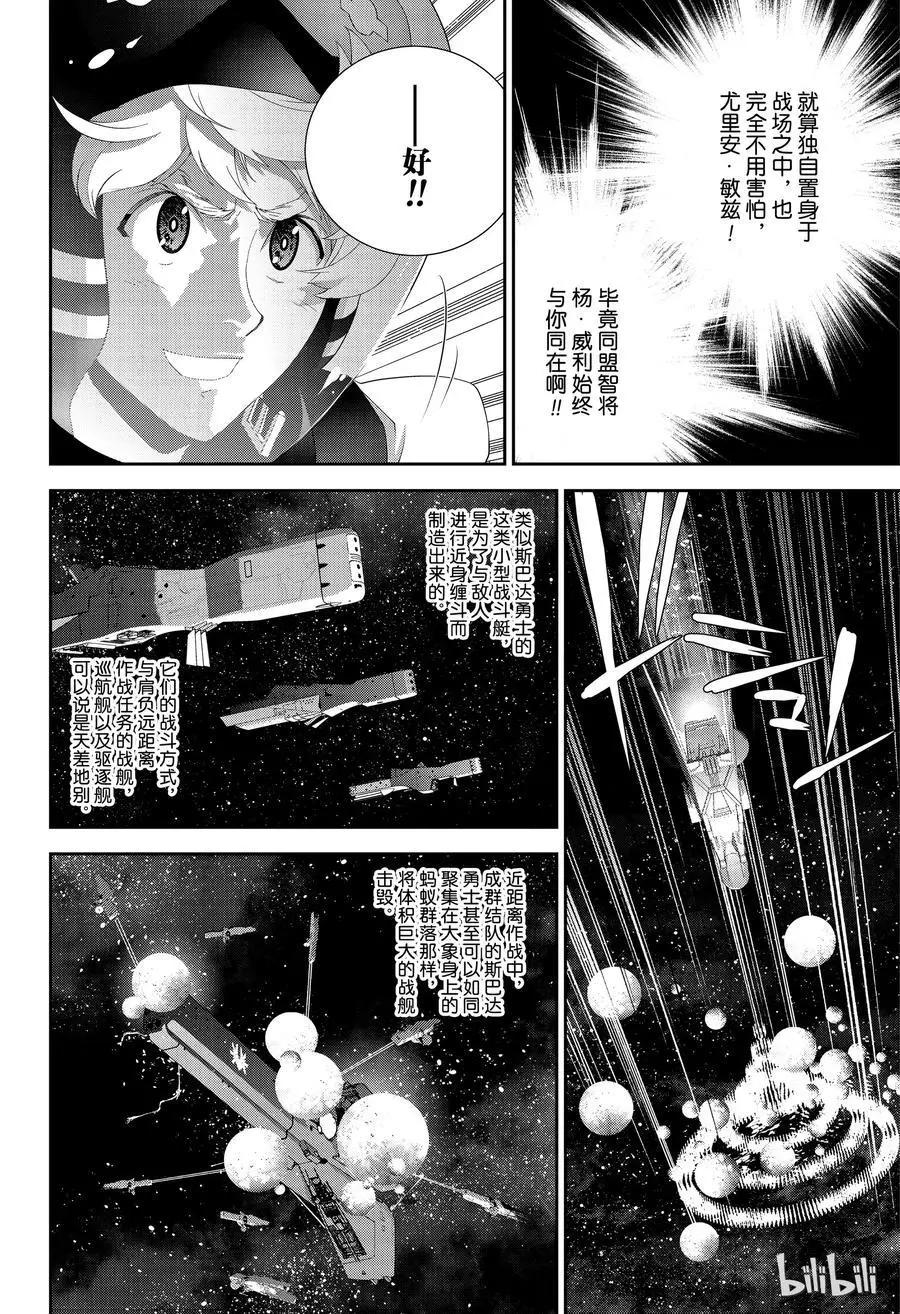 《银河英雄传说新连载》第140话 第12页
