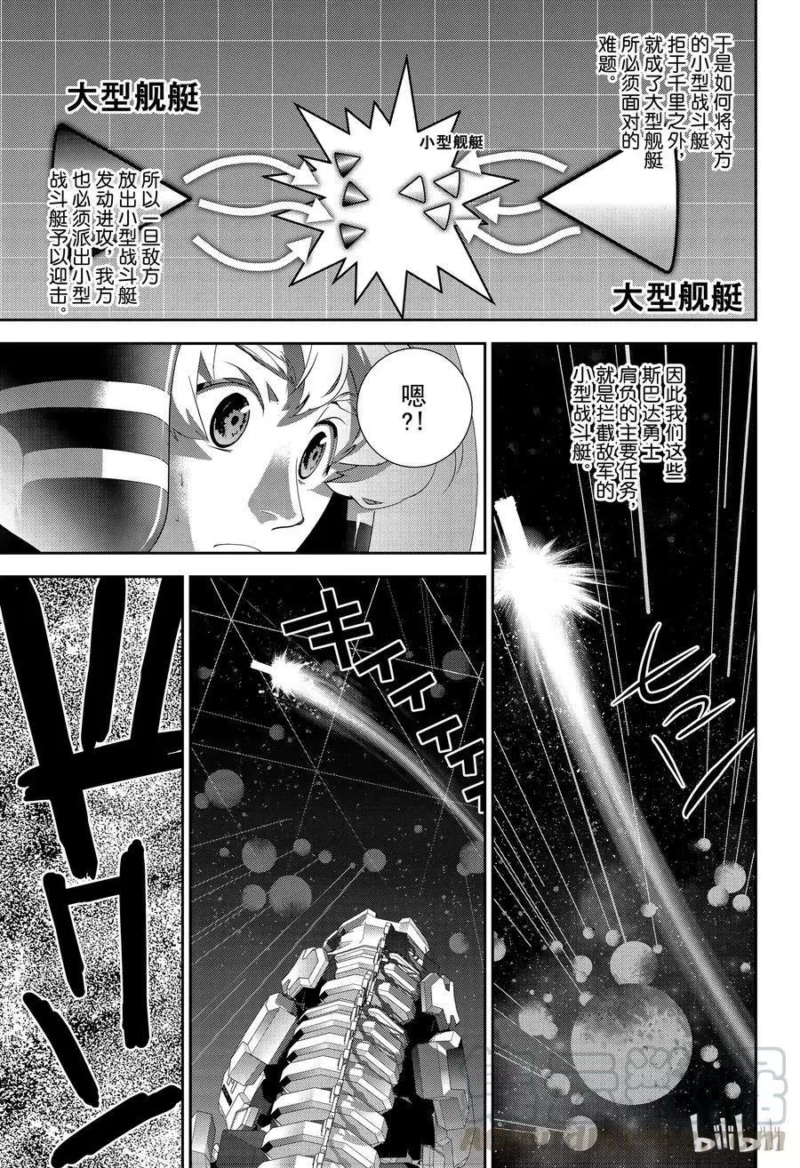 《银河英雄传说新连载》第140话 第13页